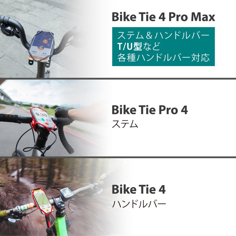 Bike Tie 4 Pro Max 自転車用 ステム ハンドル マウント スマホホルダー (四代目)