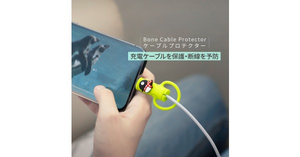 Bone Cable Protector ケーブルプロテクター | 充電ケーブルを保護