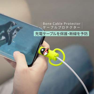 Bone Cable Protector ケーブルプロテクター | 充電ケーブルを保護・断線を予防