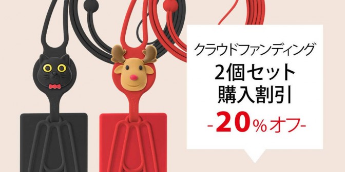 【BoneShop限定】 2個セット購入割引 -20％オフ-