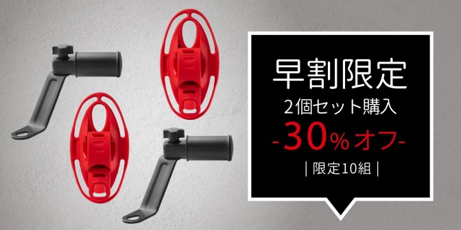 【早割10名限定】Bone スクーター用  スマホホルター キット 2セット (Bike Tie 4 赤）