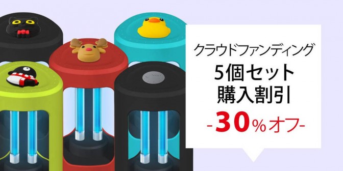 【Bone Shop限定】Bone UV Protector 紫外線 + オゾン 除菌器 30％オフ 5個セット