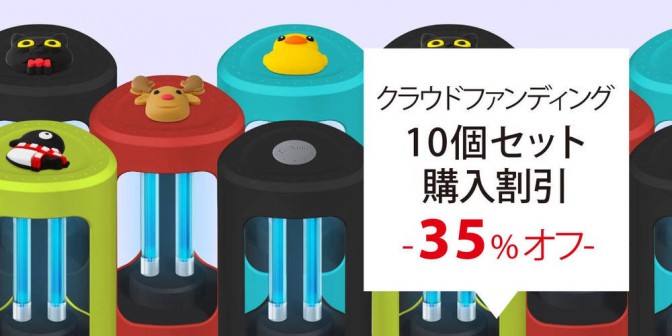 【Bone Shop限定】Bone UV Protector 紫外線 + オゾン 除菌器 35％オフ 10個セット